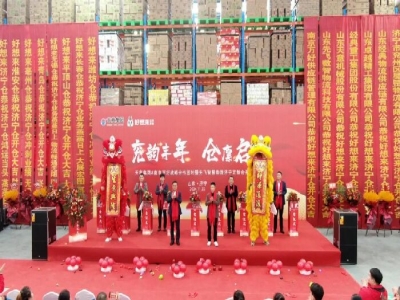 兗韻豐年，倉廩啟祥丨天意集團(tuán)&南京萬好戰(zhàn)略合作簽約暨先飛智慧物流濟(jì)寧定制倉開倉儀式盛大舉行