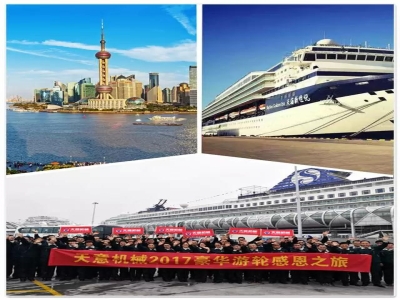 天意股份2017郵輪年會正式揚帆起航！
