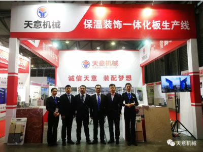 天意機(jī)械參展2018第16屆中國(guó)（上海）國(guó)際保溫、防水材料 與節(jié)能技術(shù)展覽會(huì)