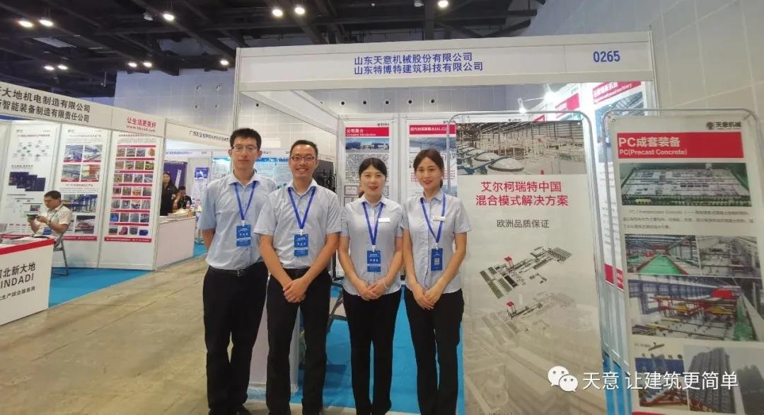 綠色建造，裝配未來-天意機械參展2020年廣西裝配式建筑暨綠色建材博覽會